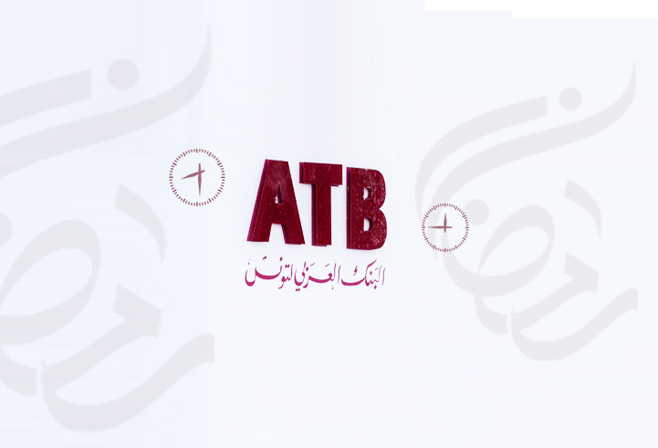 البنك العربي لتونس : توقيت رمضان