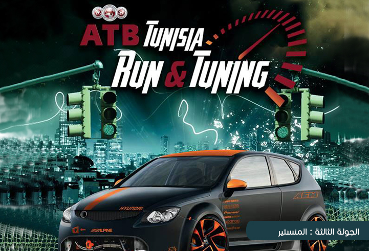 في المنستير: الجولة الثالثة من بطولة ATB Tunisia Run&Tunning 2017 
