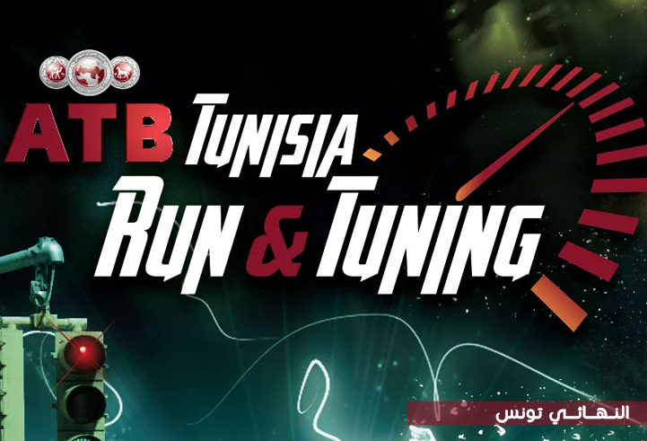  النهائي الممتاز ATB Run&Tunning 2016 