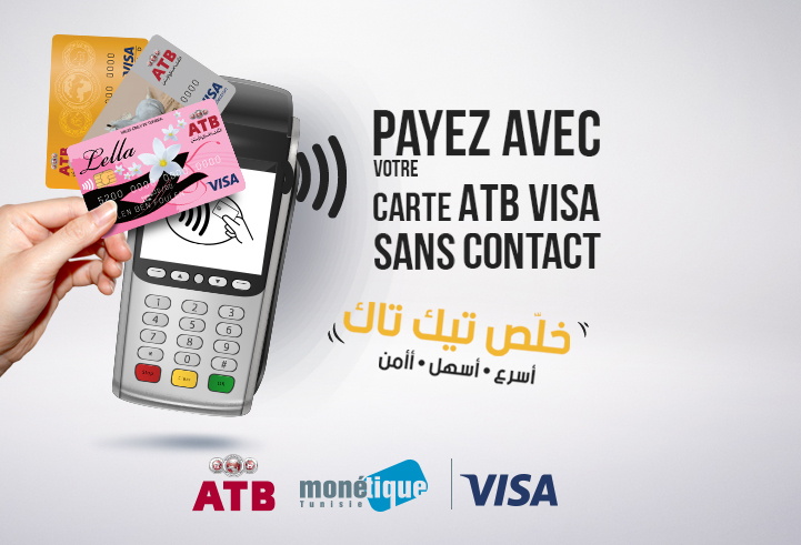عمليات الدفع دون ملامسة مع  بطاقات فيزا من البنك العربي لتونس