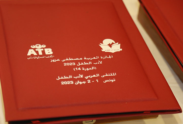 تونسي وأردنية يتوجان بالجائزة العربية مصطفى عزوز لأدب الطفل
