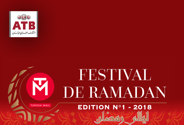 البنك العربي لتونس يشارك في الدوة الاولى لمهرجان تونيزيا مول
