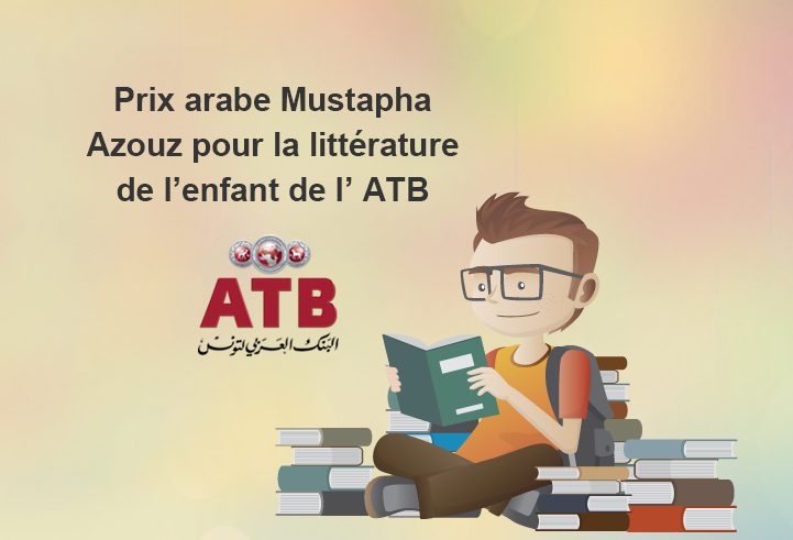 Remise des prix du concours ATB MUSTAPHA AZOUZ 