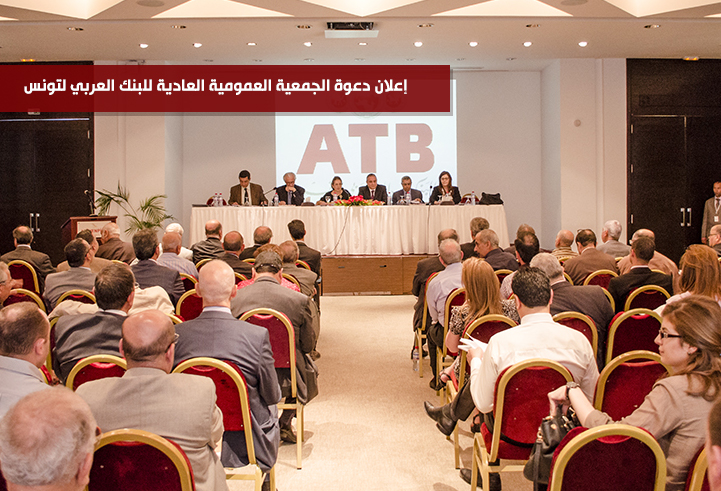 دعوة الجلسة العامة العادية