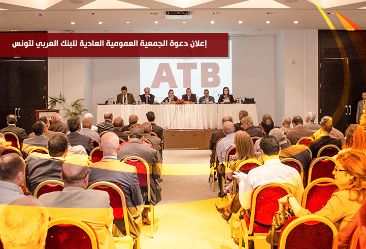 دعوة الجلسة العامة العادية