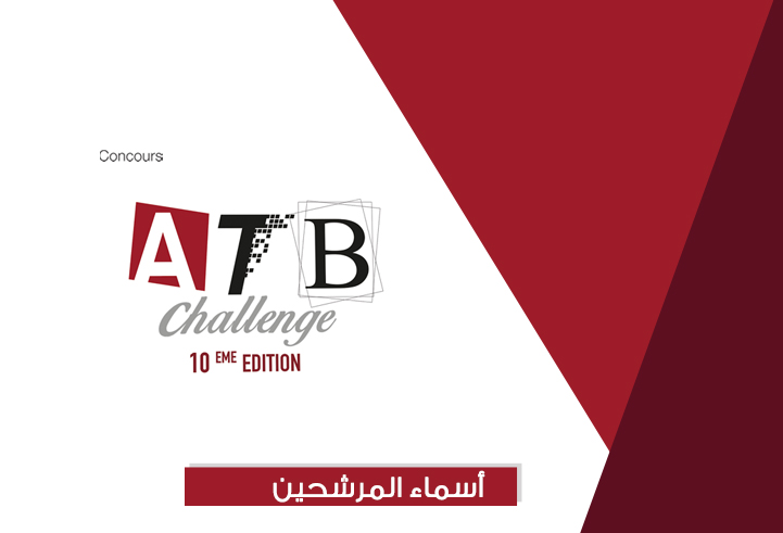 الدورة العاشرة من مسابقة ATB Challenge