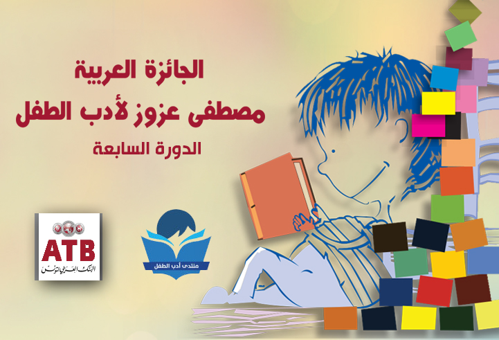 إعلان عن  تمديد أجل الترشح لجائزة  مصطفى عزوز 