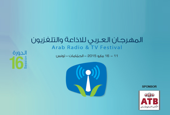 البنك العربي لتونس يموّل المهرجان العربي للإذاعة و التلفزيون
