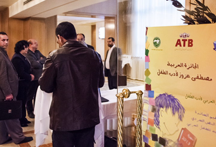 حفل تسليم جائرة مصطفى عزوز لأدب الطفل 2015