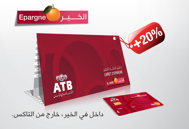 البنك العربي لتونس يطلق عرض التاكس علينا