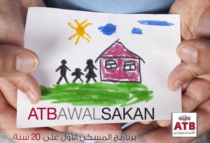 قرض سكن 