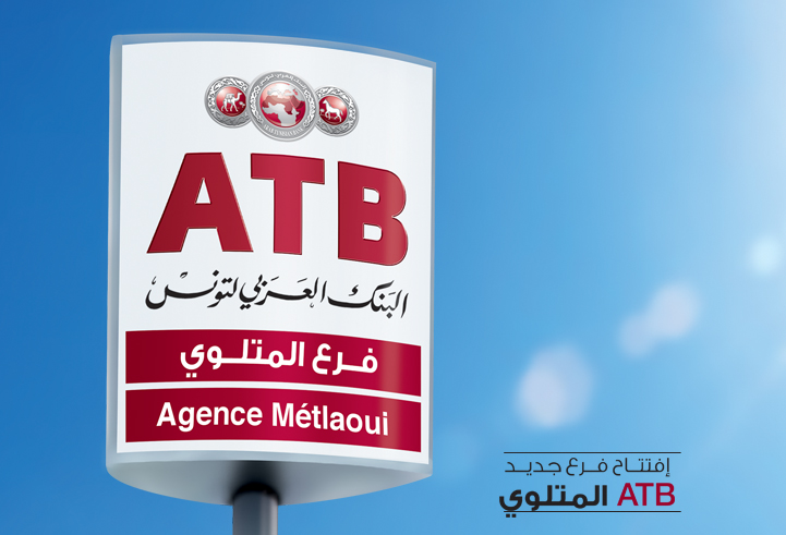 افتتاح فرع جديد للبنك بالمتلوي