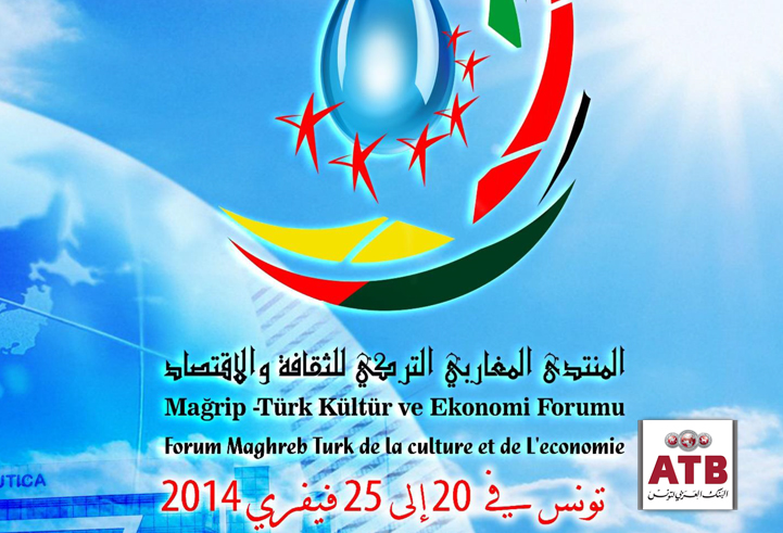 الفروم المغاربي - التركي للثقافة و الاقتصاد 