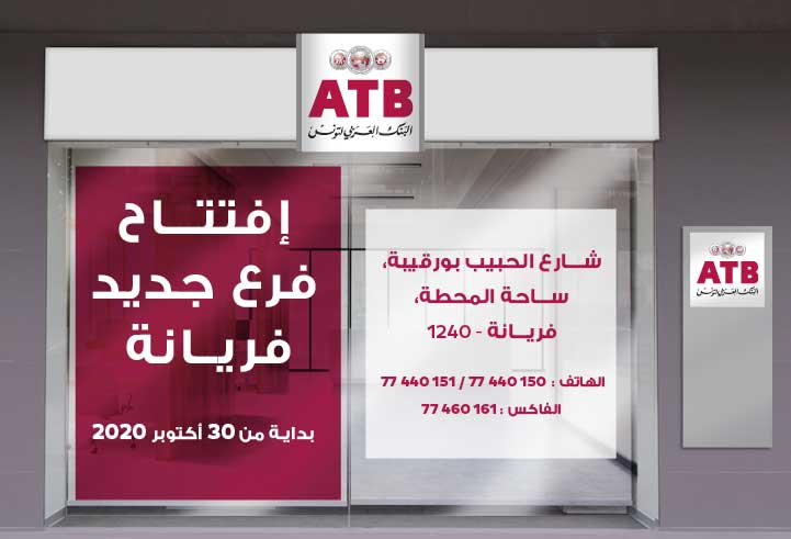 افتتاح فرع جديد للبنك بفريانة