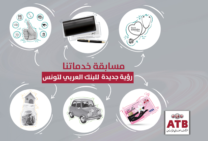 المسابقة الكبرى خدماتنا رؤية جديدة