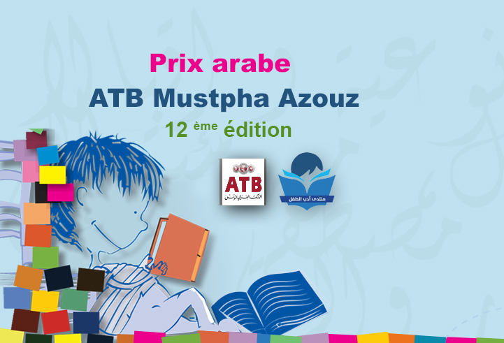 Fixation de la cérémonie de remise des prix du concours ATB MUSTAPHA AZOUZ 2021