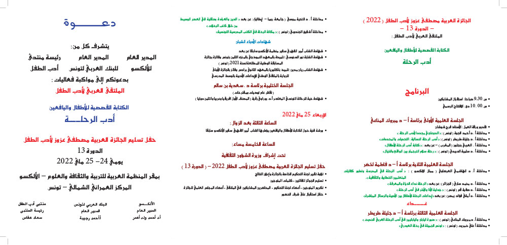 Programme Prix ATB Mustpha Azouz