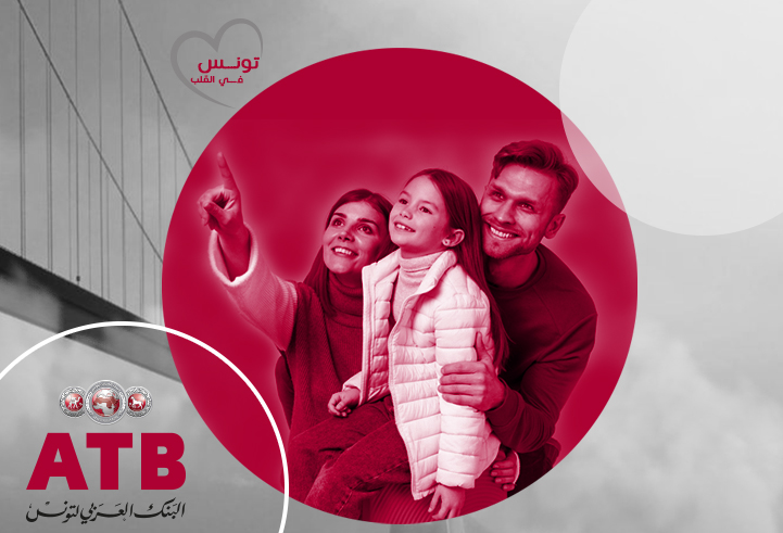 العرض الترويجي الجديد الخاص بالتونسيين المقيمين بالخارج من البنك العربي لتونس